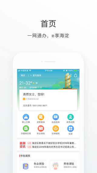 海淀通app