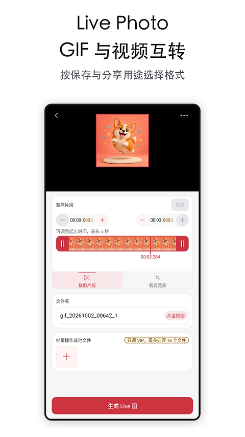 GIF工具箱app