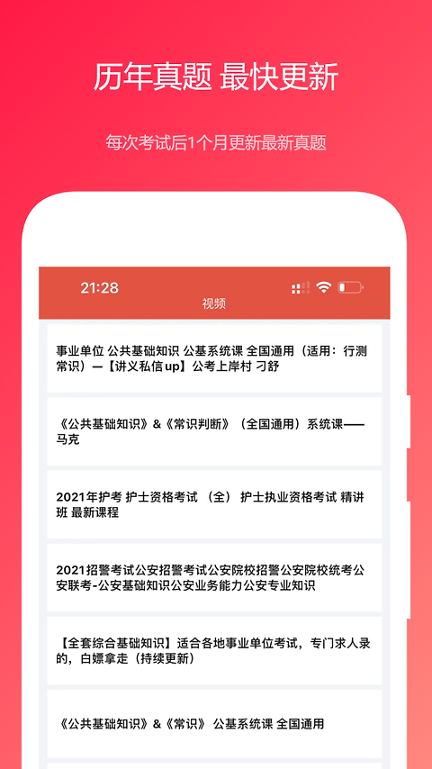 公共基础知识真题软件