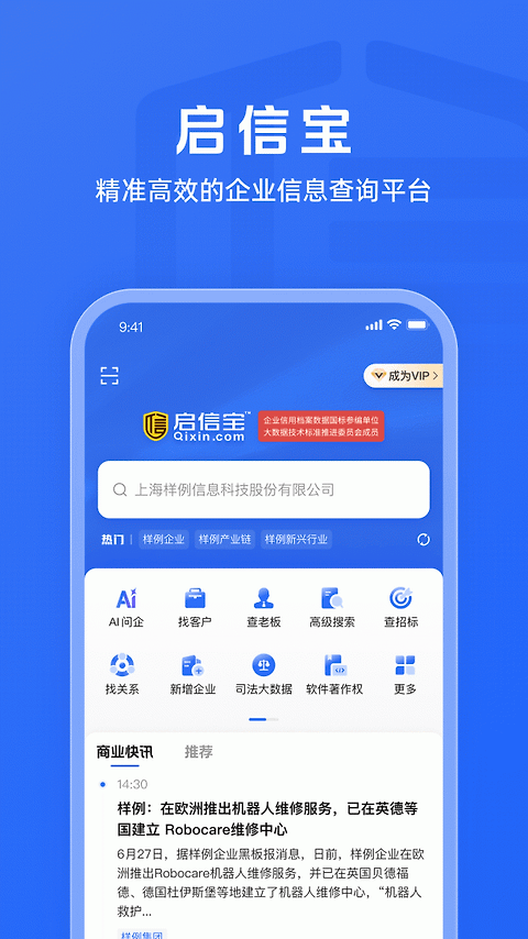 启信宝app