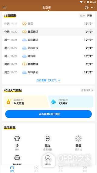 乐福天气app