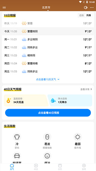 乐福天气app