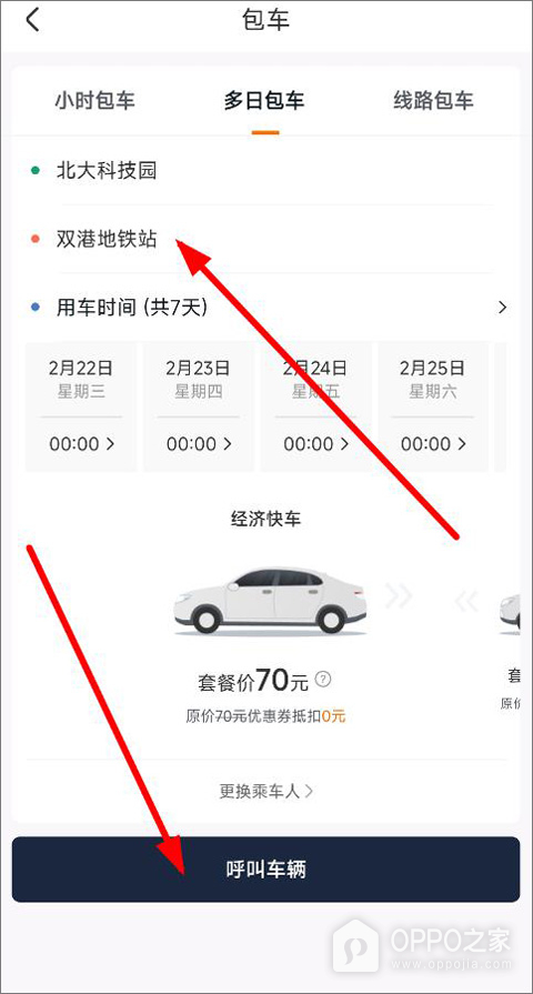 易至出行app
