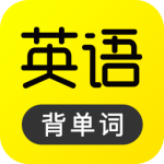 傻瓜英语app
