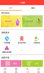 消防源app
