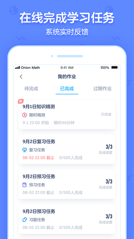 洋葱学园合作校版app