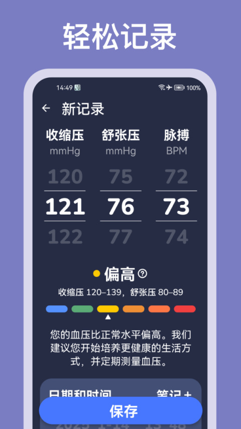 血压记录助手软件