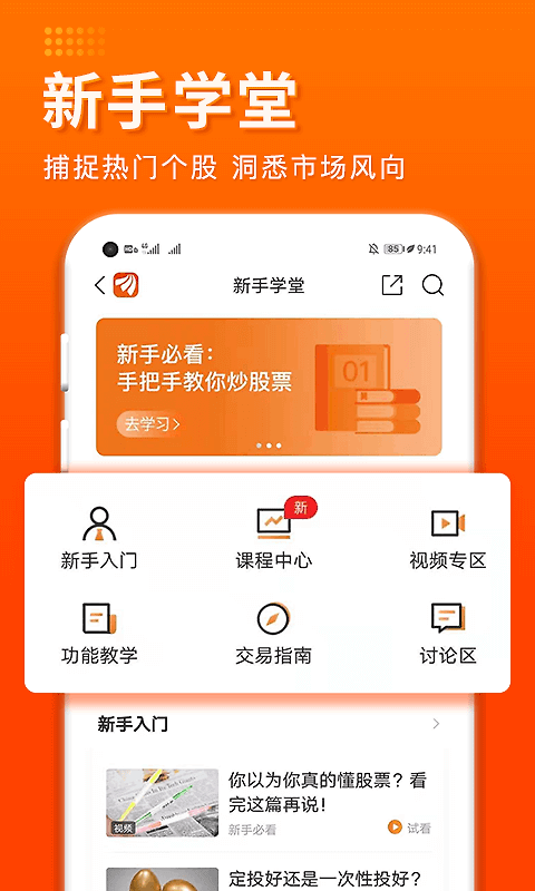 东方财富证券app