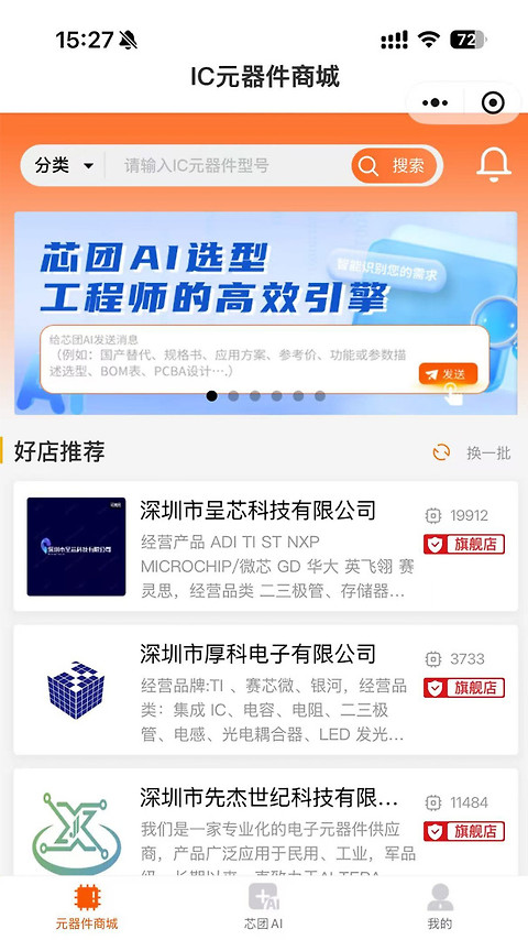 芯团app