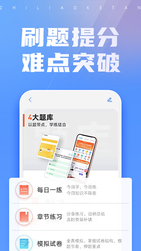 之了课堂app