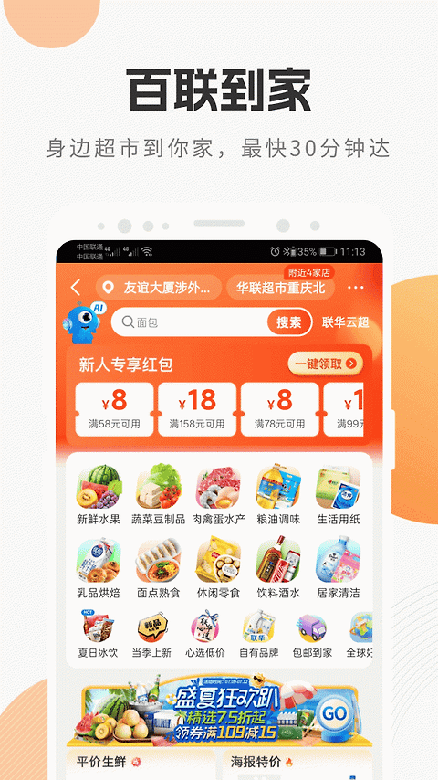 i百联app