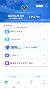 移民局app官方版