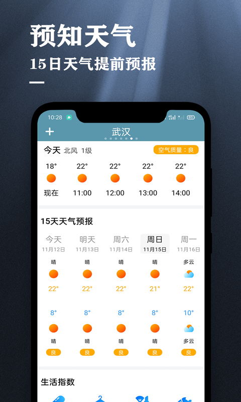 农历节气天气预报app