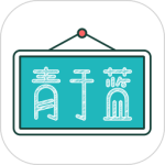 青于蓝app