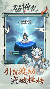 乱世群英传官方正版