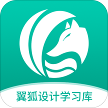 翼狐设计库app