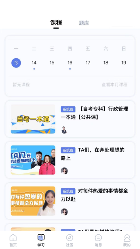 师大课堂app