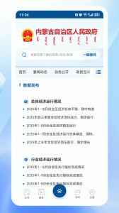 内蒙古自治区人民政府app