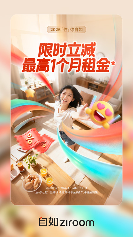 自如app