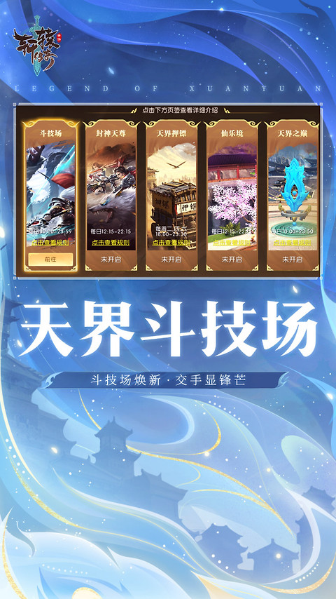 轩辕传奇手游最新版