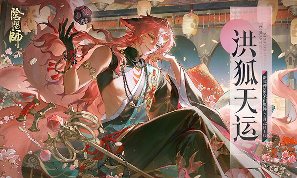阴阳师官方版