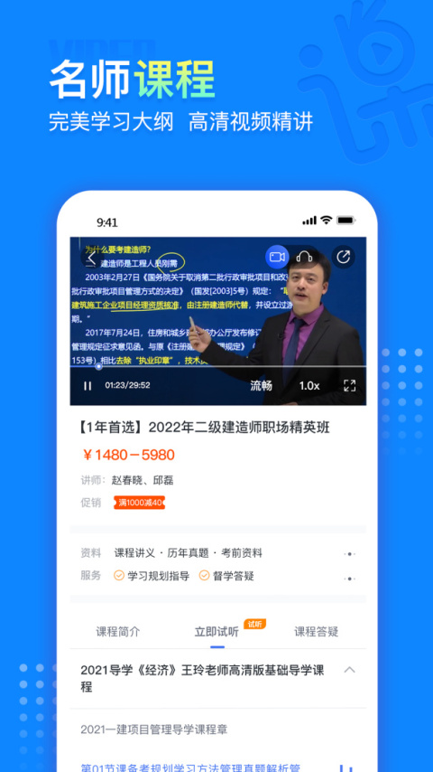 中课网校app