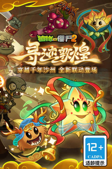 植物大战僵尸2天空之城