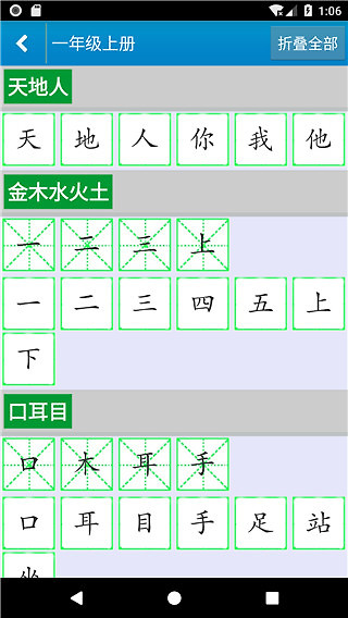 跟我学写汉字app