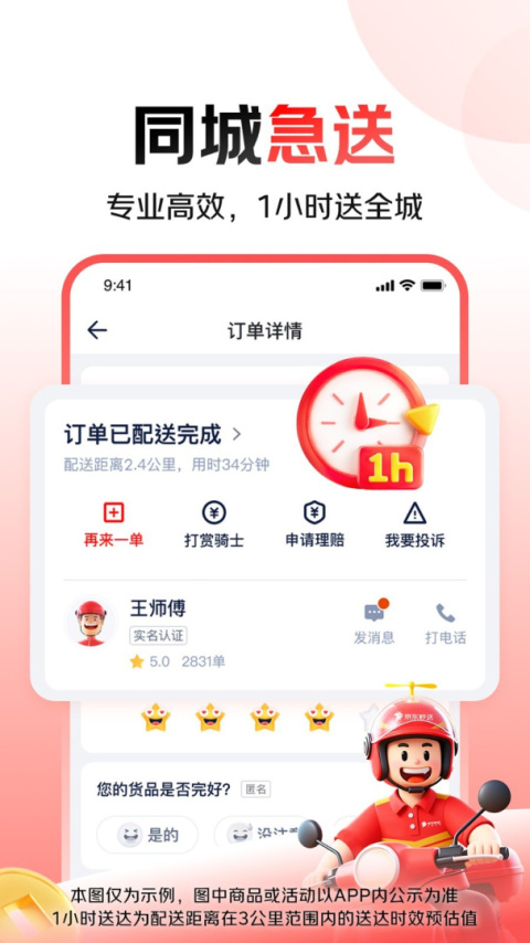 达达快送app