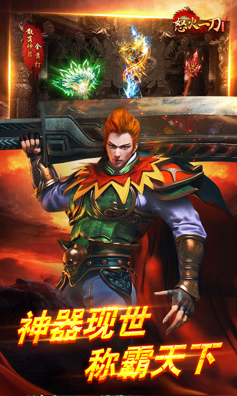 怒火一刀手游官方正版
