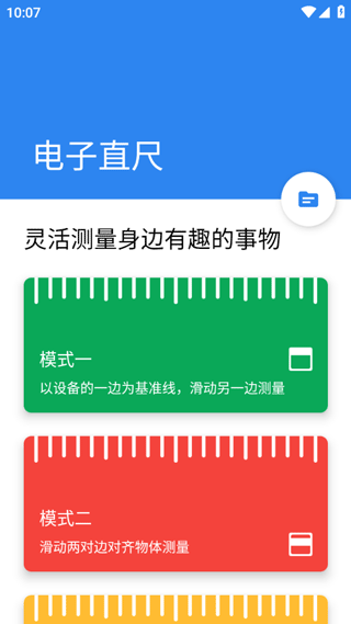 电子直尺app