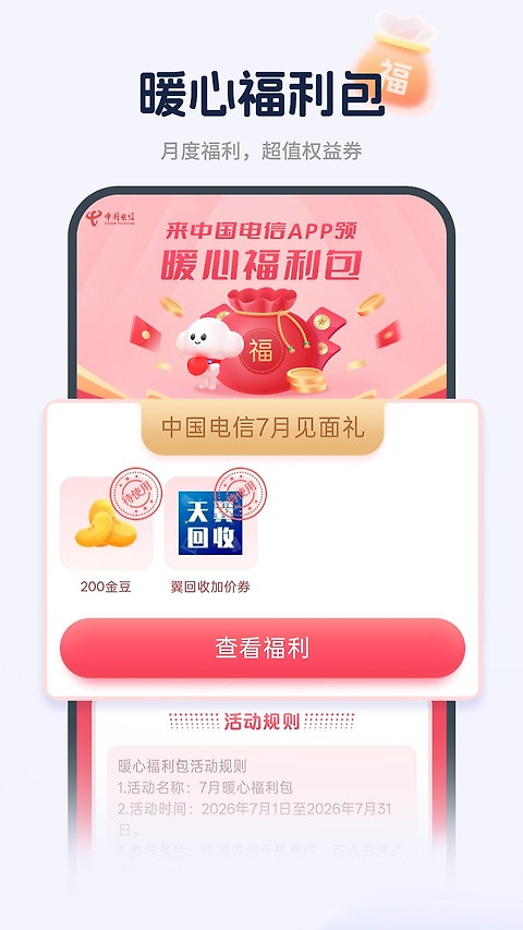 电信营业厅app
