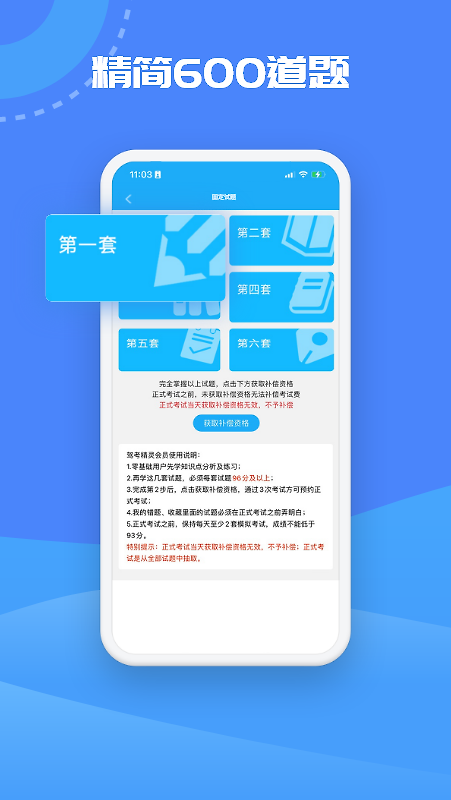 驾考精灵app