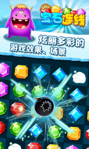 宝石连线手游