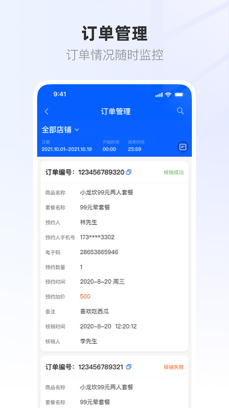 联联营商宝app