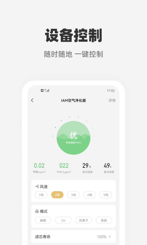 心够智家app