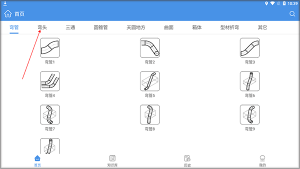 钣金展开计算器app