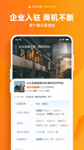石材链app