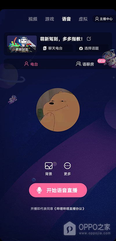 哔哩哔哩直播姬app官方版