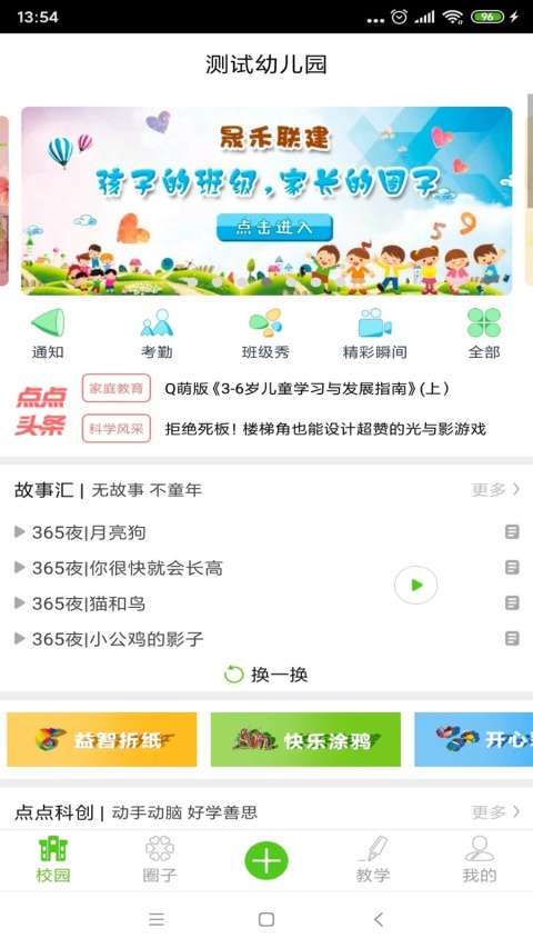 点点学园app