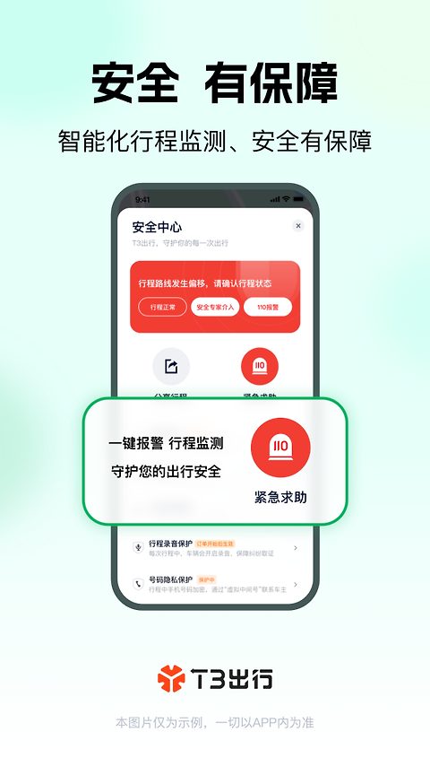 T3出行app