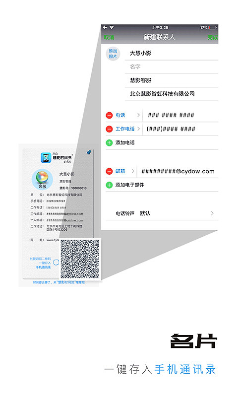 慧影时间流app