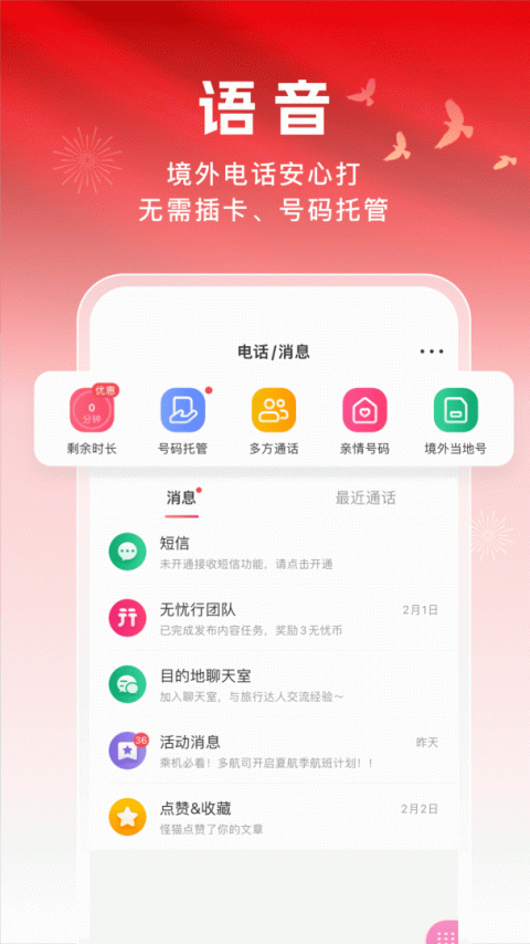 无忧行app