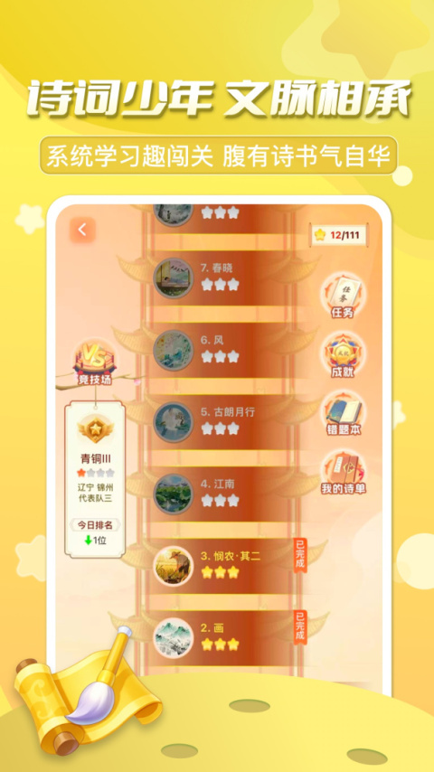 出口成章学生版app