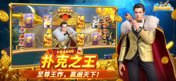 巨炮捕鱼2官方版