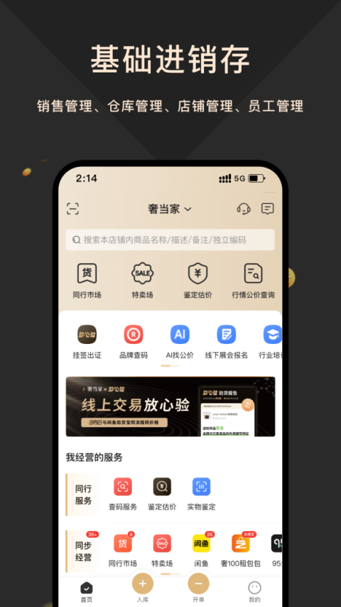 奢当家app