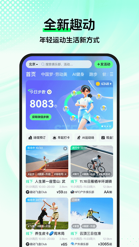 趣动willgo官方版