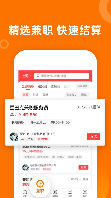 熟人直聘app