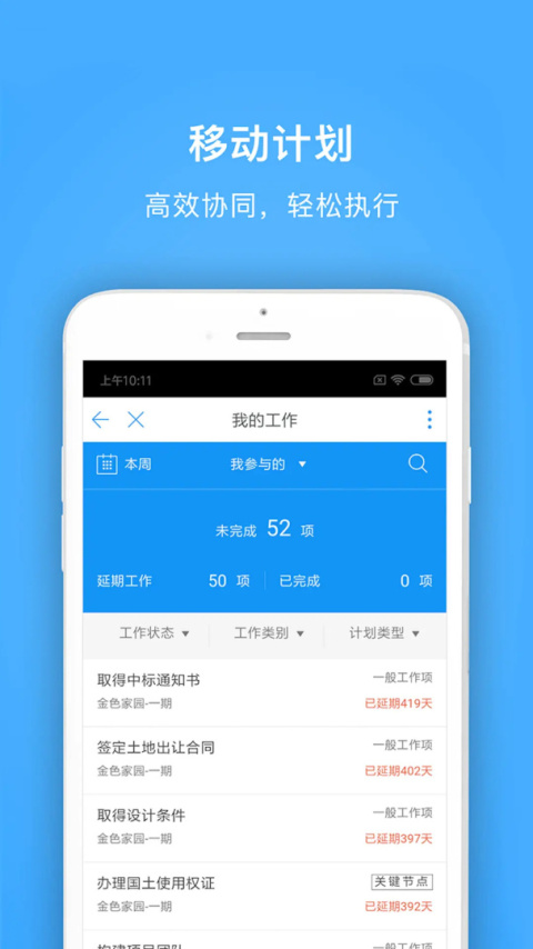 明源云助手app