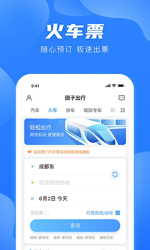 团子出行app